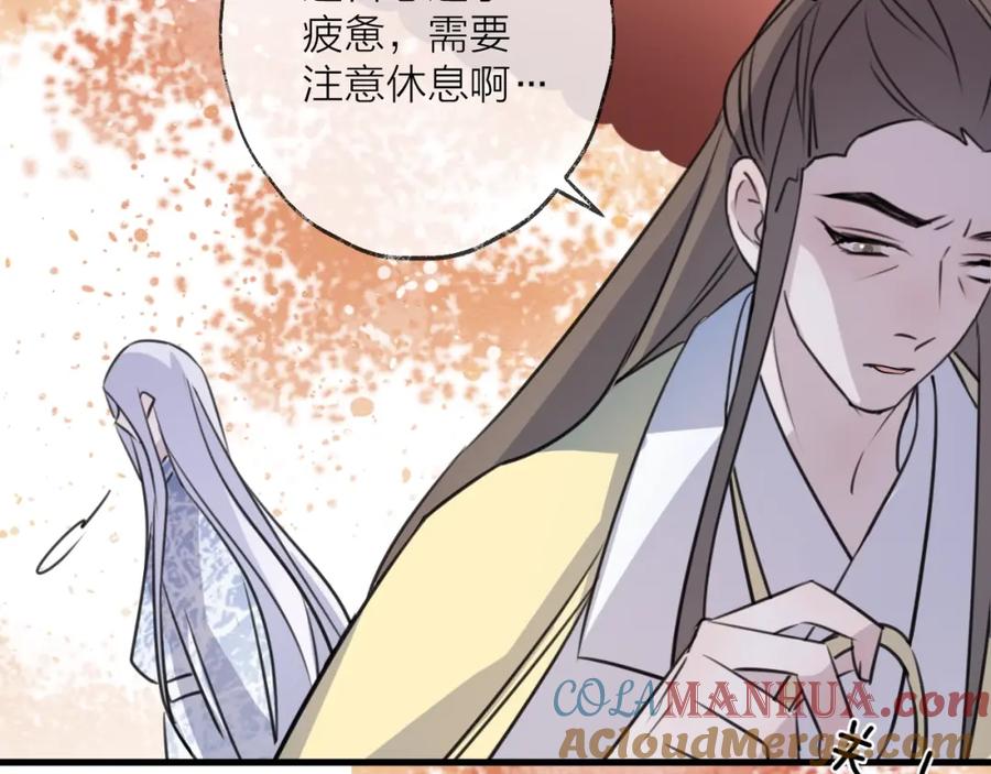 明月烑烑 第49话 传承 第13页