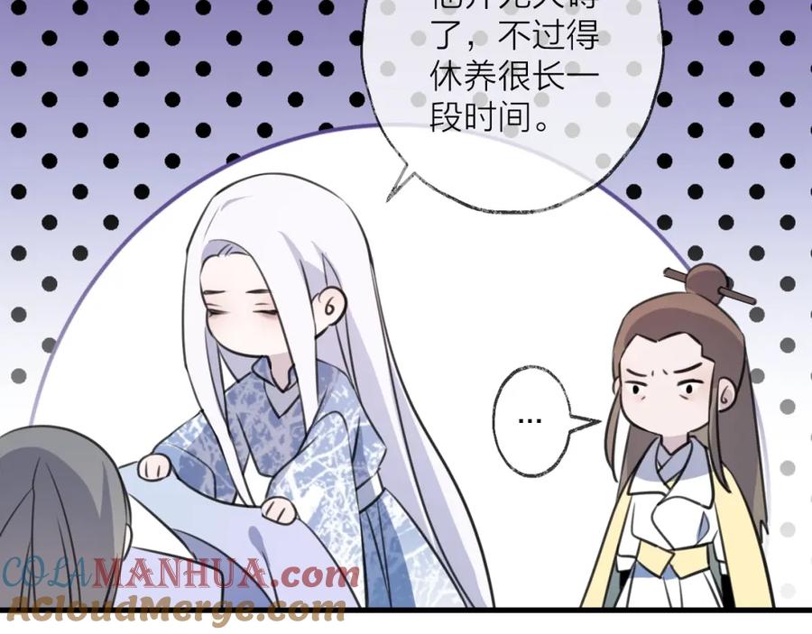 明月烑烑 第49话 传承 第4页