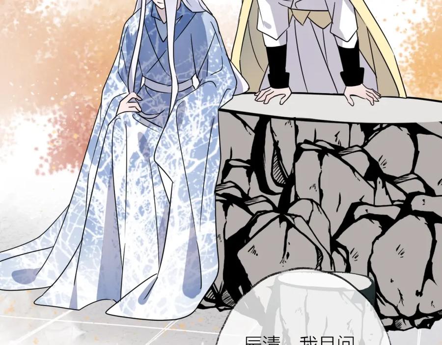 明月烑烑 第49话 传承 第57页