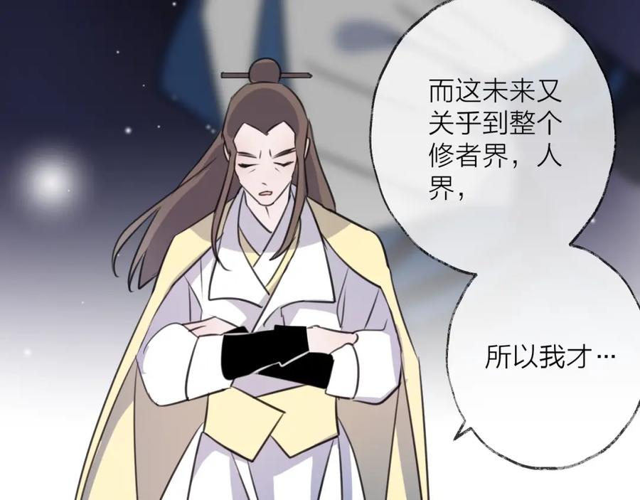 明月烑烑 第49话 传承 第23页