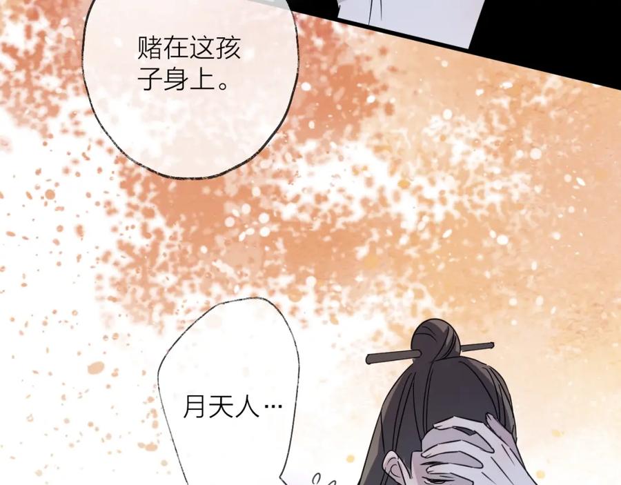 明月烑烑 第49话 传承 第66页