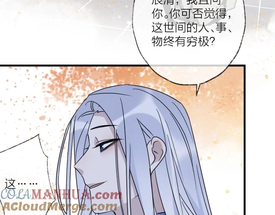 明月烑烑 第49话 传承 第58页