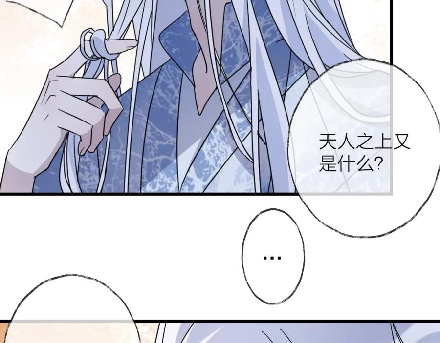 明月烑烑 第49话 传承 第59页