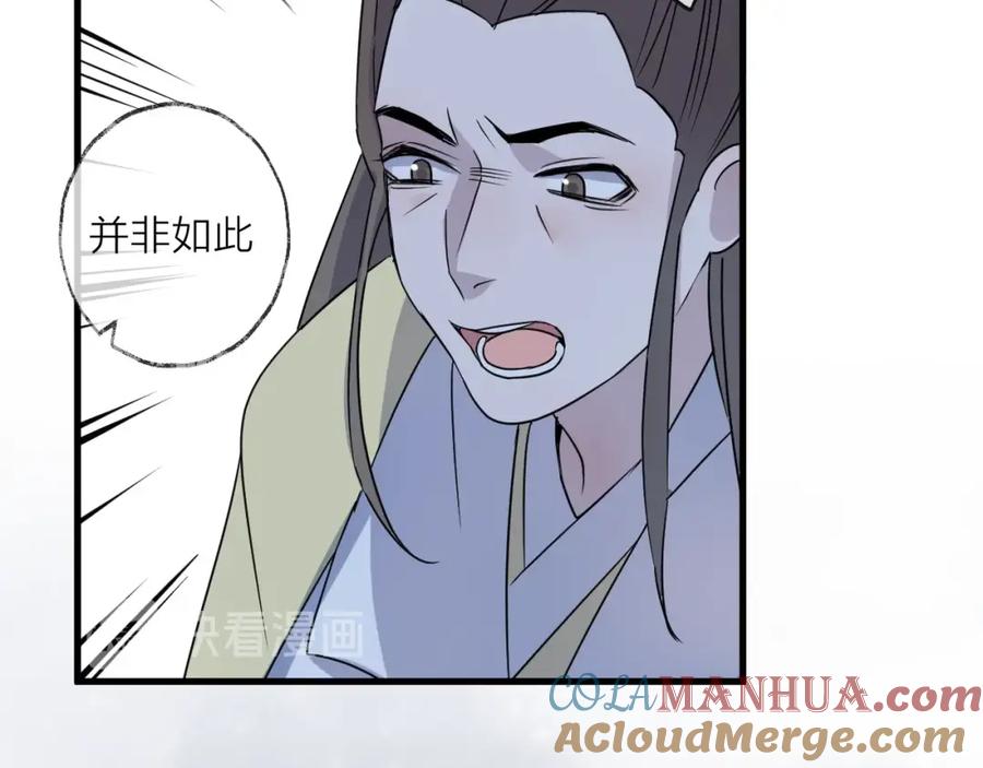 明月烑烑 第49话 传承 第49页