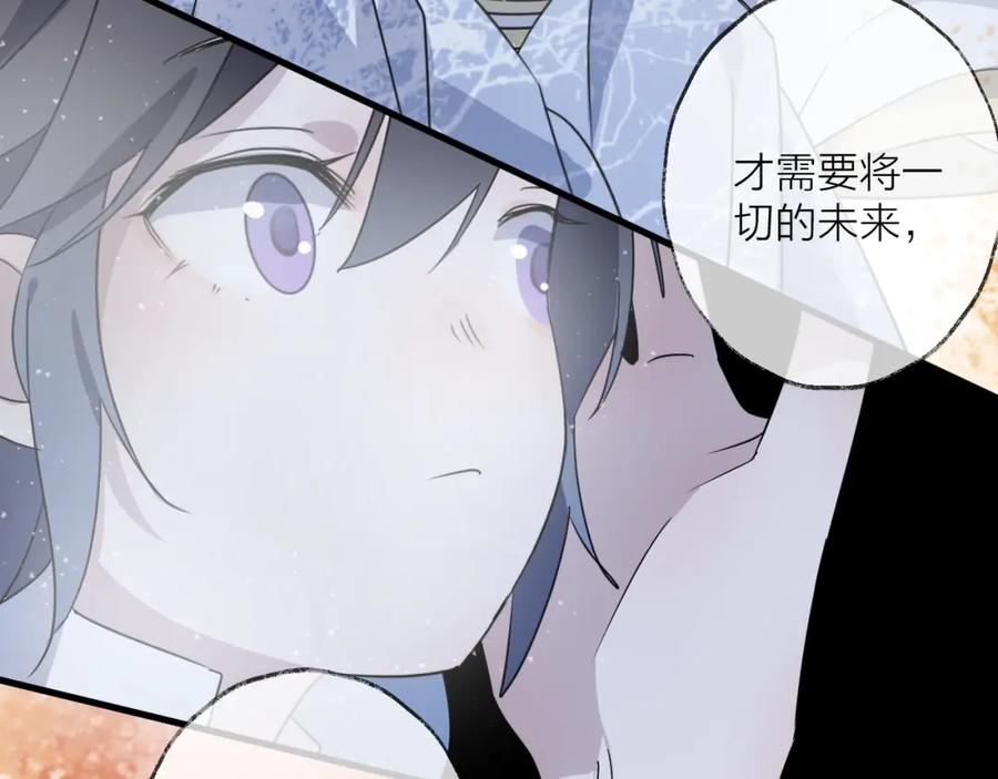 明月烑烑 第49话 传承 第65页
