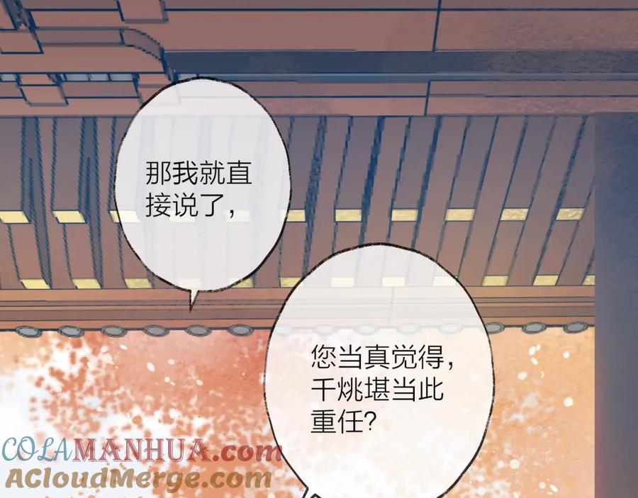 明月烑烑 第49话 传承 第16页