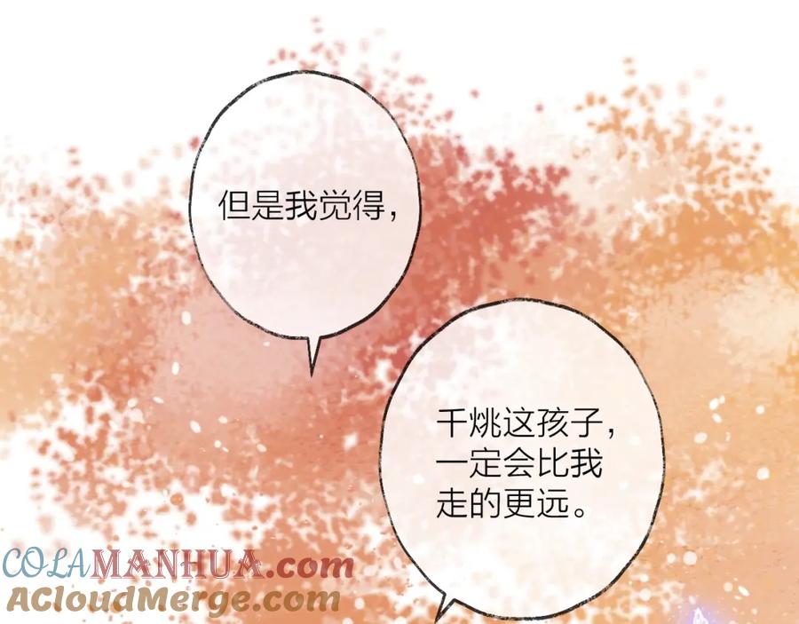 明月烑烑 第49话 传承 第61页