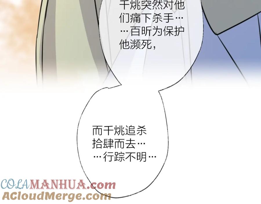 明月烑烑 第49话 传承 第82页