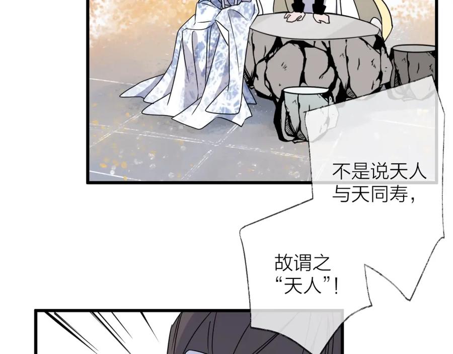 明月烑烑 第49话 传承 第48页