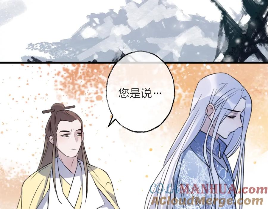 明月烑烑 第49话 传承 第34页