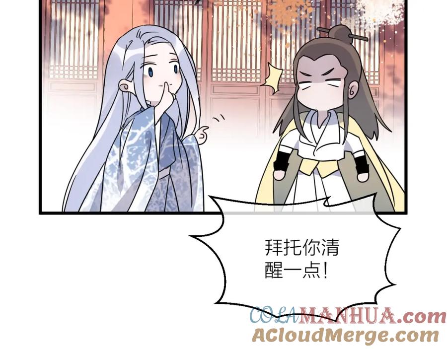明月烑烑 第49话 传承 第88页