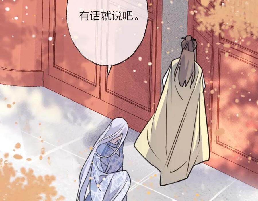 明月烑烑 第49话 传承 第11页
