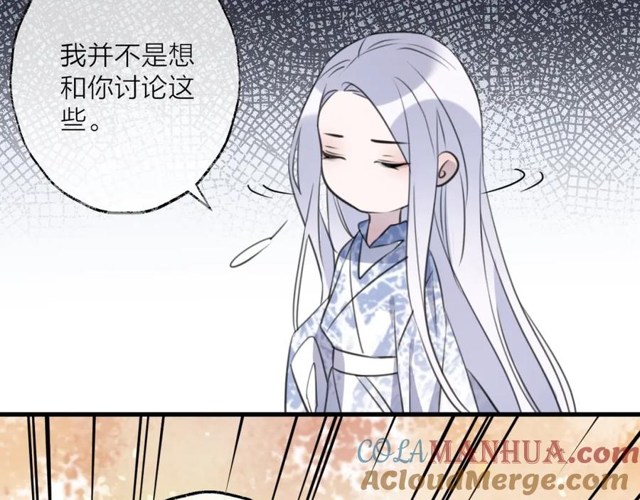 明月烑烑 第49话 传承 第43页
