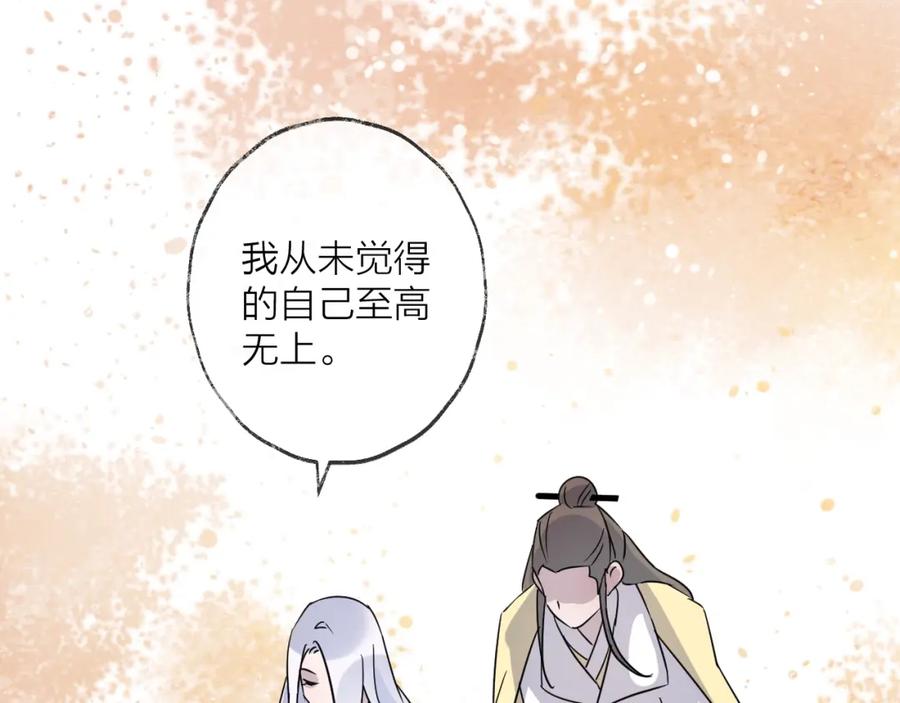 明月烑烑 第49话 传承 第56页
