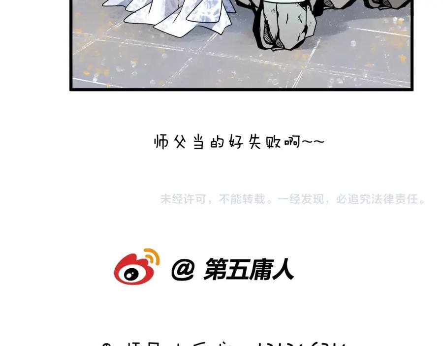明月烑烑 第49话 传承 第86页