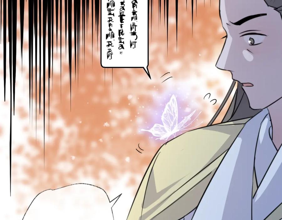 明月烑烑 第49话 传承 第80页