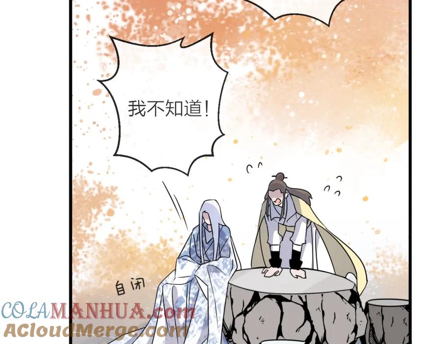 明月烑烑 第49话 传承 第85页