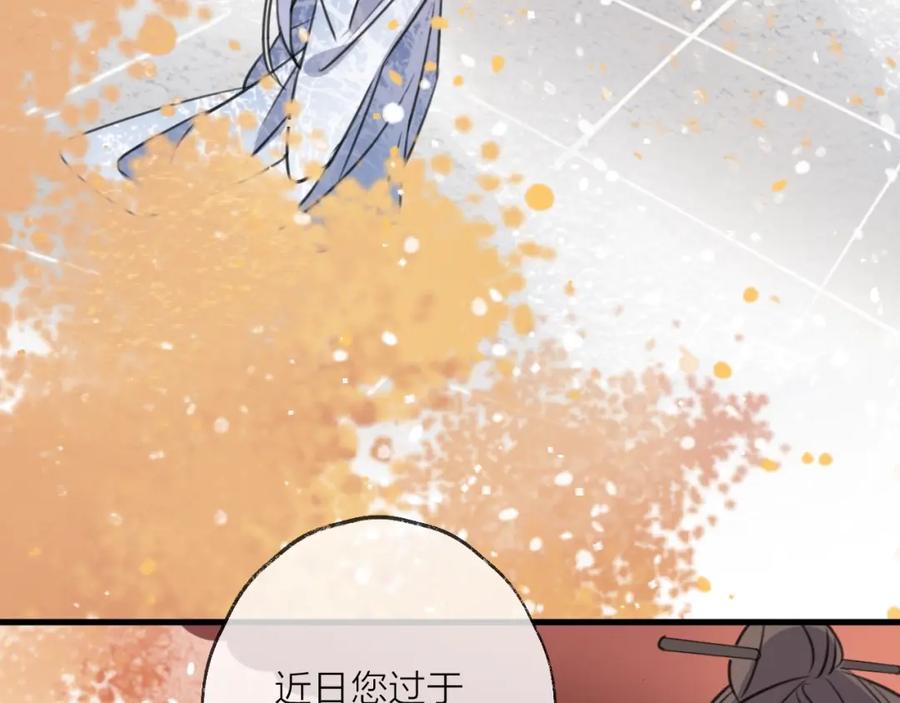 明月烑烑 第49话 传承 第12页