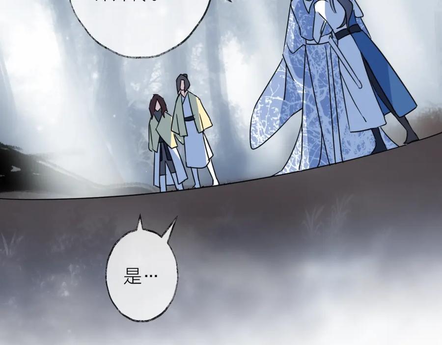 明月烑烑 第50话 相遇 第83页