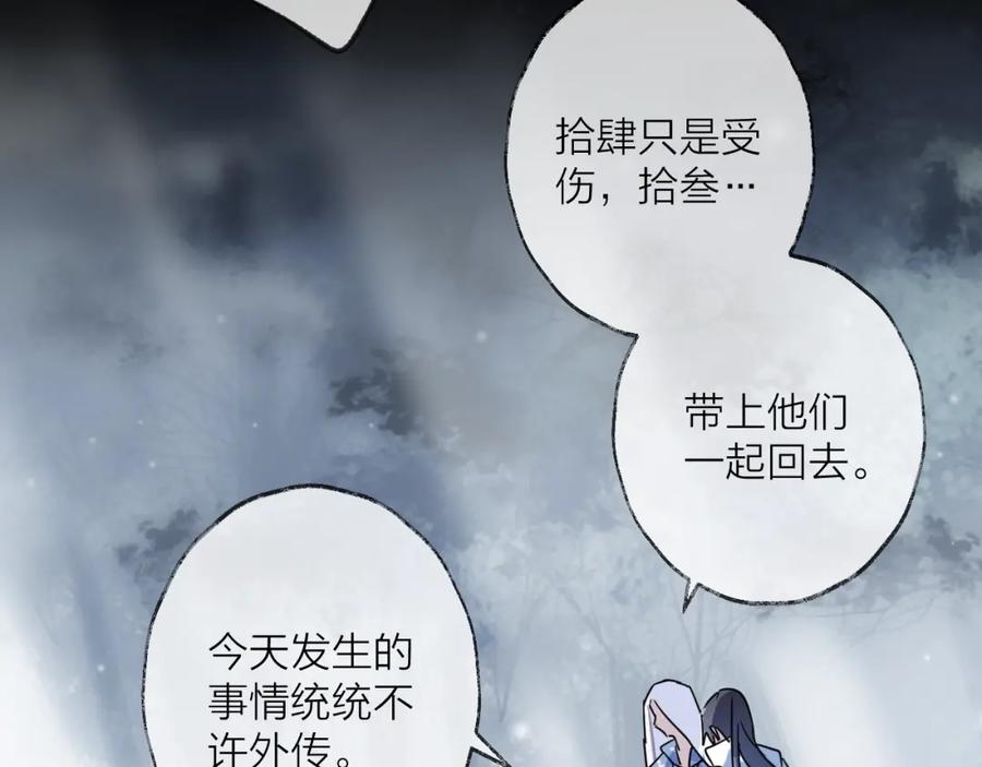 明月烑烑 第50话 相遇 第82页
