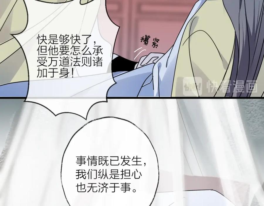 明月烑烑 第50话 相遇 第39页