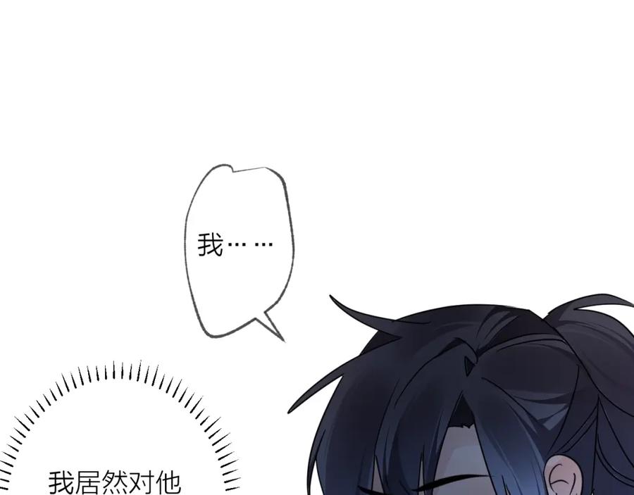 明月烑烑 第50话 相遇 第76页