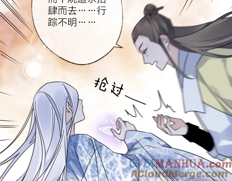 明月烑烑 第50话 相遇 第5页