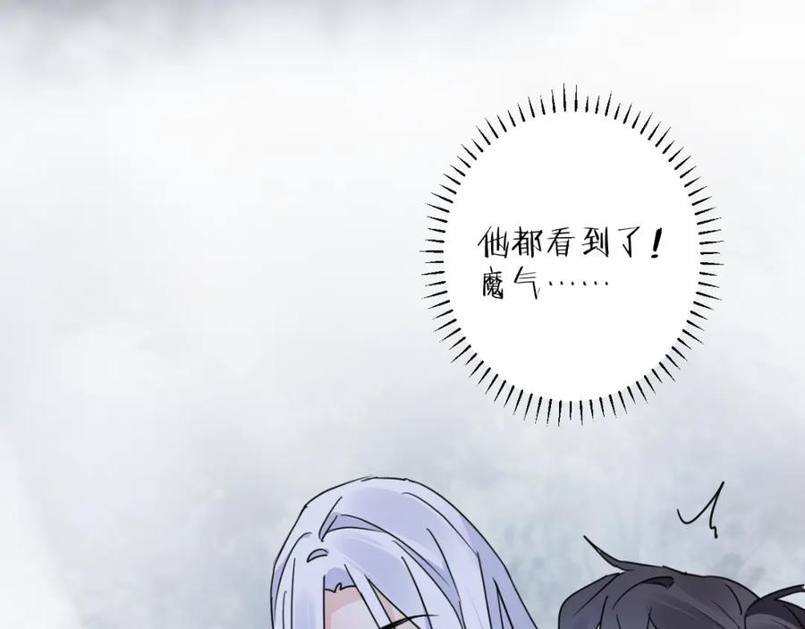 明月烑烑 第50话 相遇 第84页
