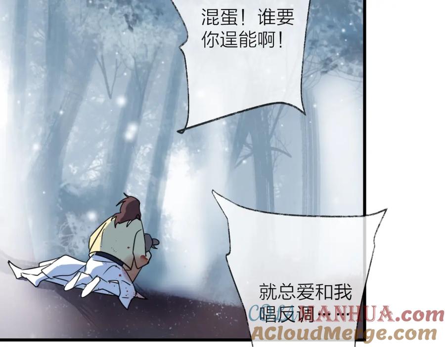明月烑烑 第50话 相遇 第13页
