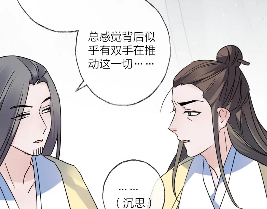 明月烑烑 第50话 相遇 第35页