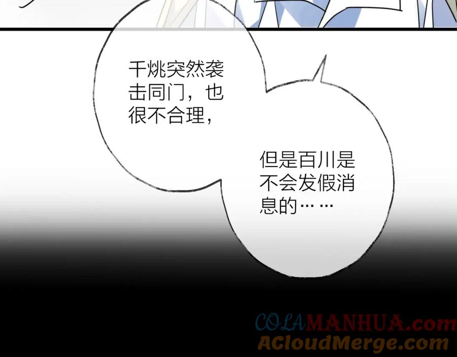 明月烑烑 第50话 相遇 第45页