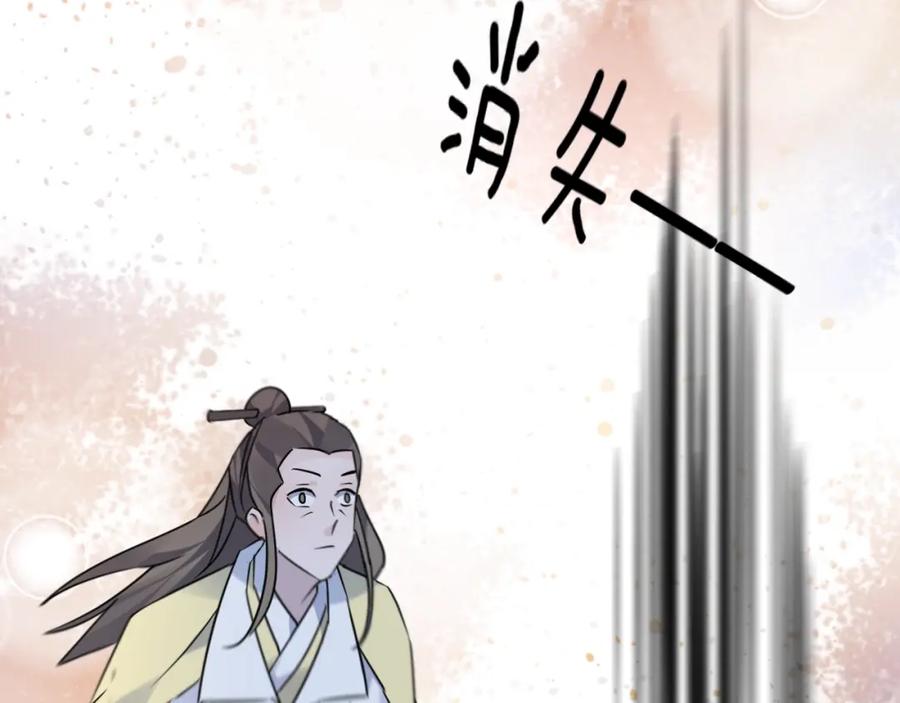 明月烑烑 第50话 相遇 第8页