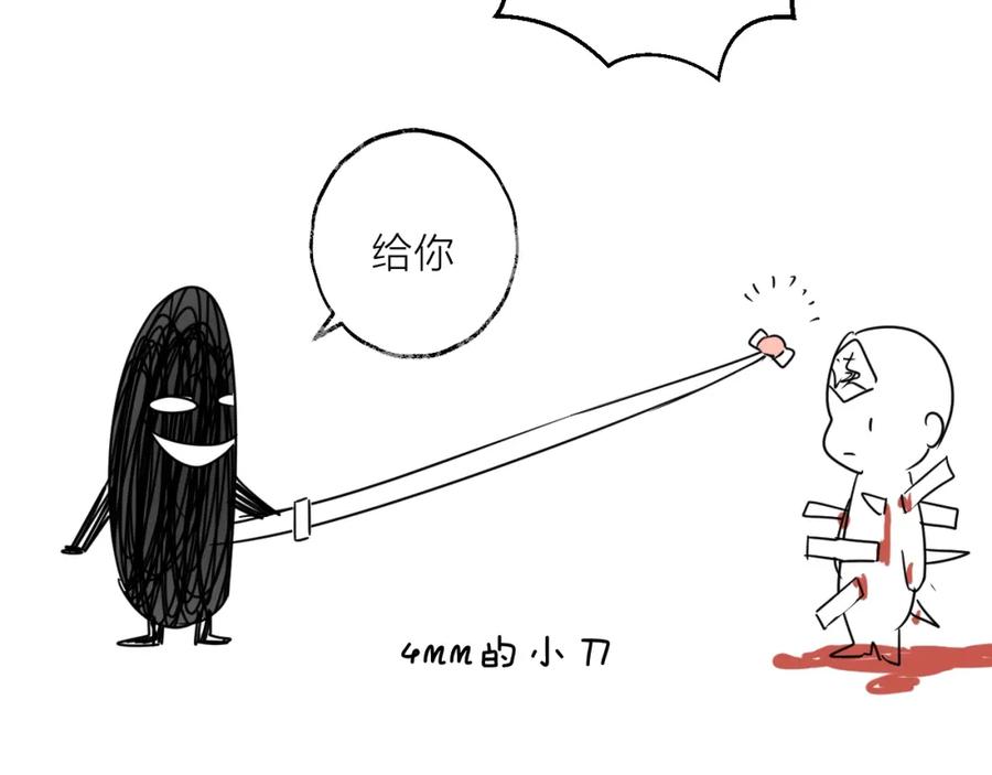明月烑烑 第50话 相遇 第94页