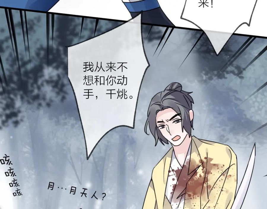 明月烑烑 第50话 相遇 第56页