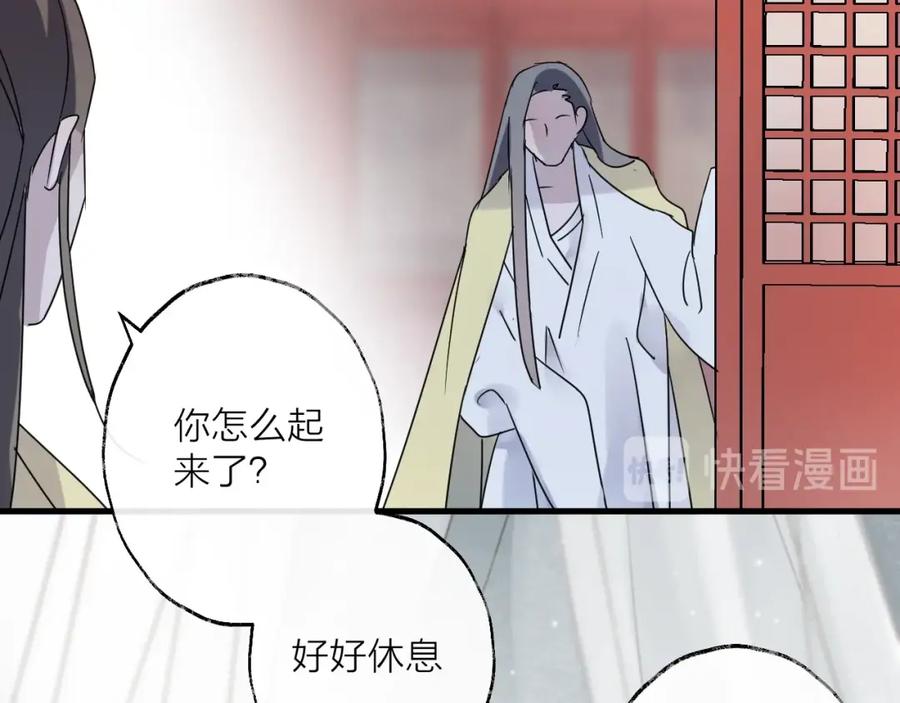 明月烑烑 第50话 相遇 第27页