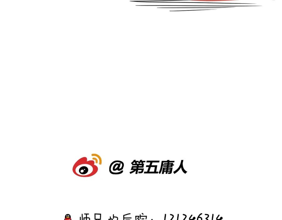 明月烑烑 第50话 相遇 第98页