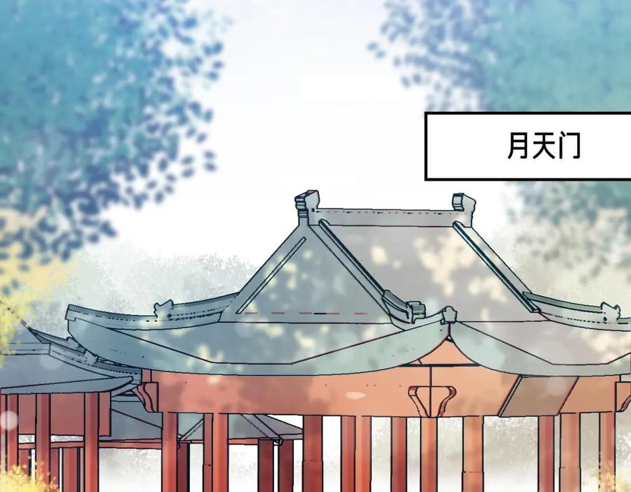 明月烑烑 第50话 相遇 第24页