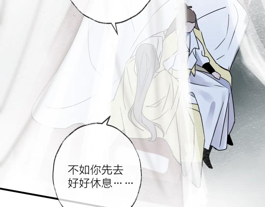 明月烑烑 第50话 相遇 第40页