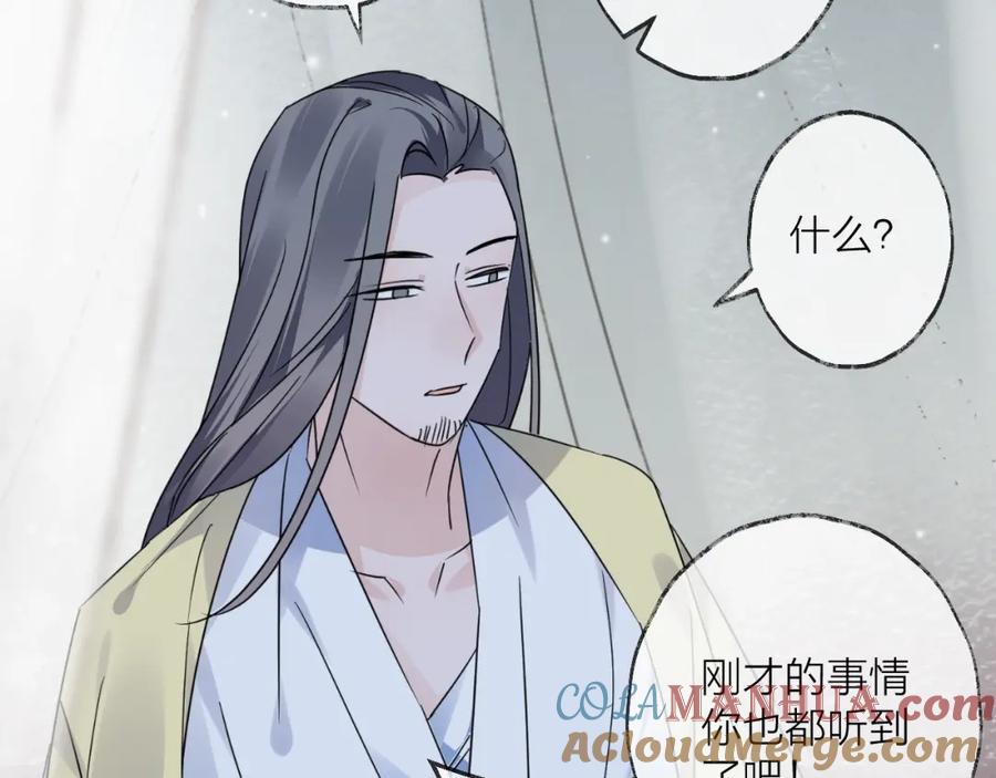 明月烑烑 第50话 相遇 第37页