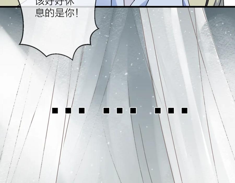 明月烑烑 第50话 相遇 第42页