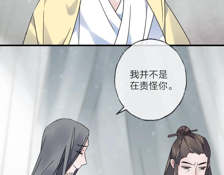 明月烑烑 第50话 相遇 第32页