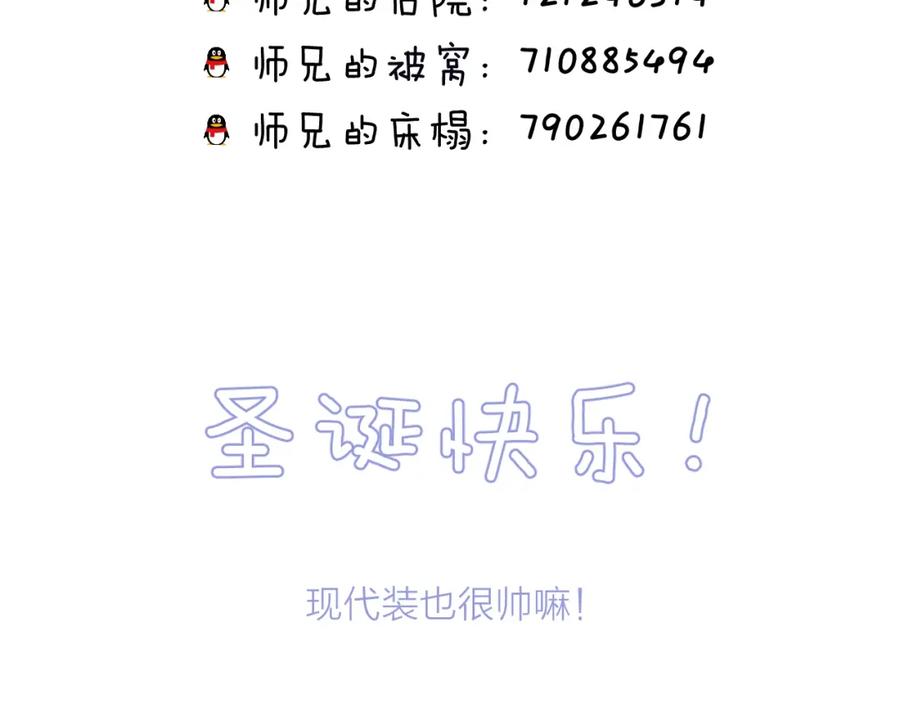 明月烑烑 第50话 相遇 第99页