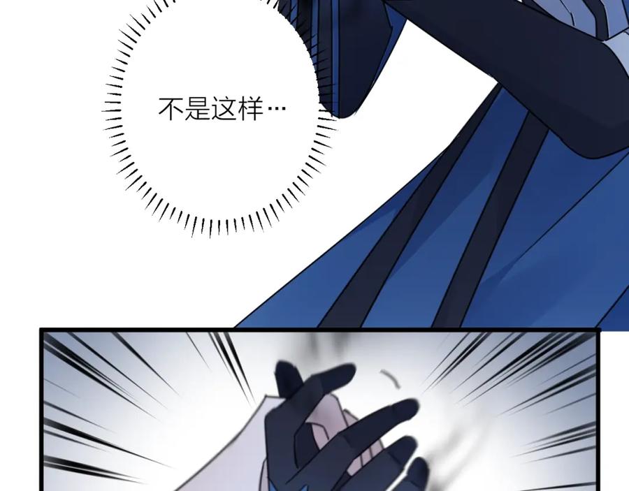 明月烑烑 第50话 相遇 第78页