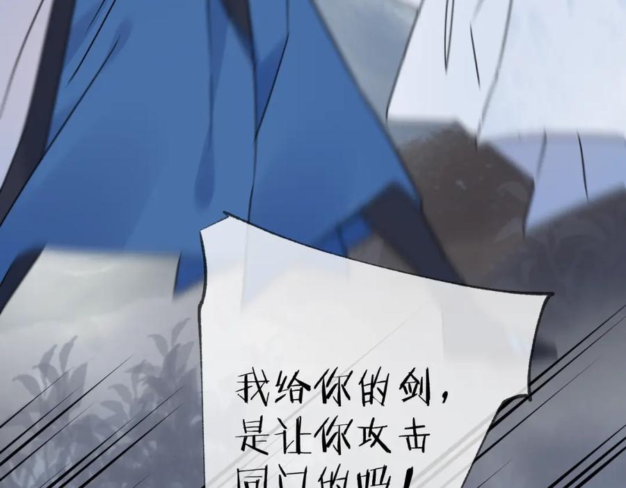 明月烑烑 第50话 相遇 第66页