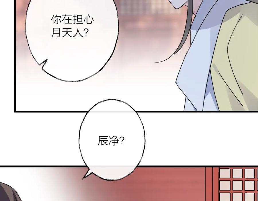 明月烑烑 第50话 相遇 第26页