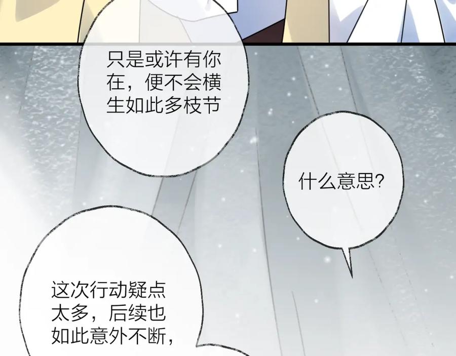明月烑烑 第50话 相遇 第34页