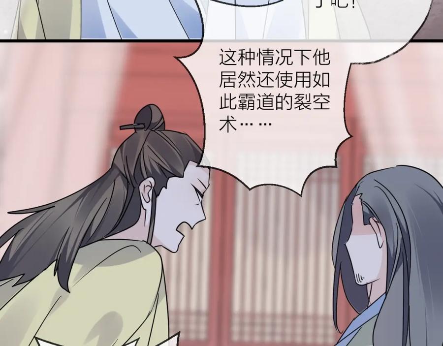 明月烑烑 第50话 相遇 第38页