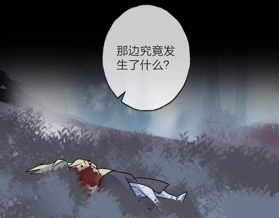 明月烑烑 第50话 相遇 第46页