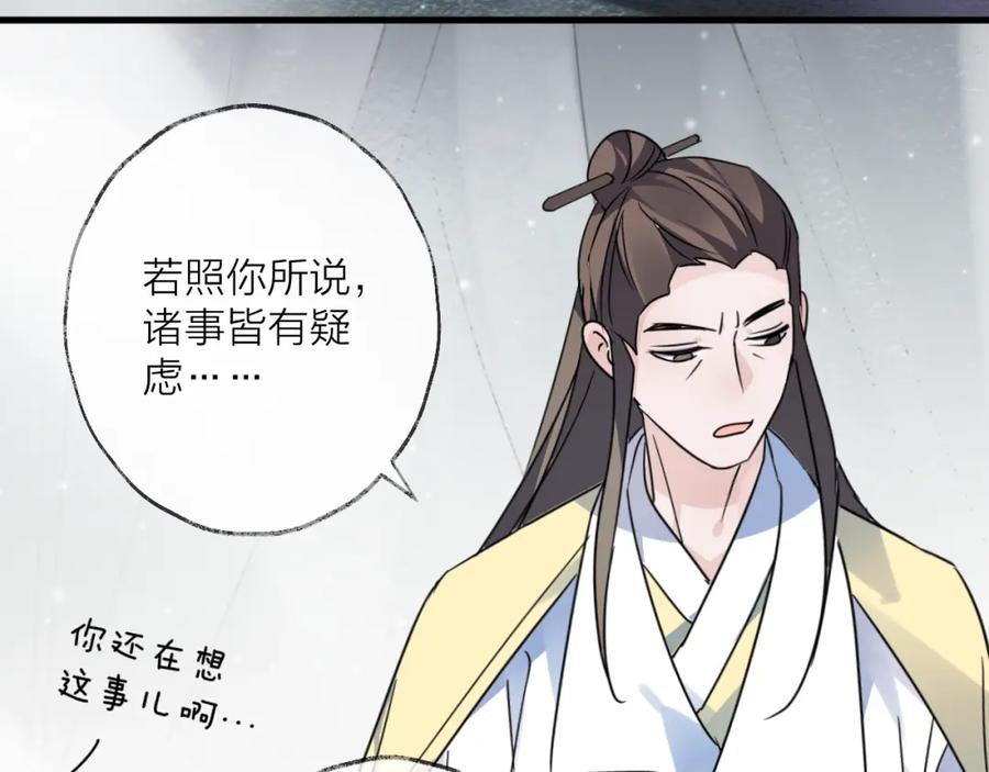 明月烑烑 第50话 相遇 第44页
