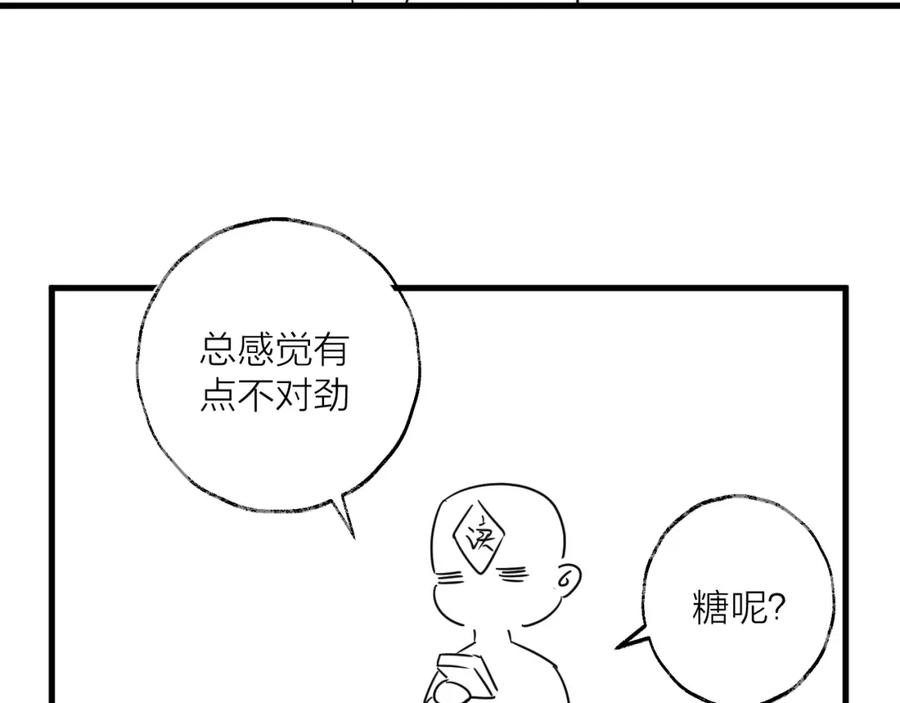 明月烑烑 第50话 相遇 第91页